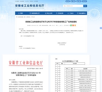 銅都流體榮獲安徽省綠色工廠稱(chēng)號(hào)